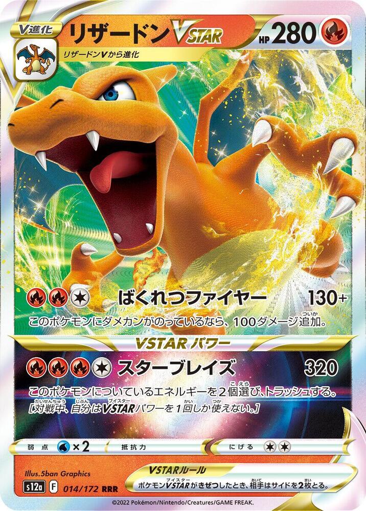 Japanese Charizard VSTAR - 014/172 - S12a: VSTAR Universe